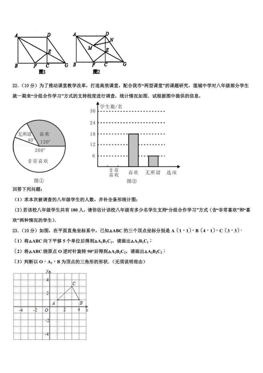 2022-2023学年浙江省宁波北仑区东海实验学校数学九年级第一学期期末教学质量检测试题含解析.doc_第5页