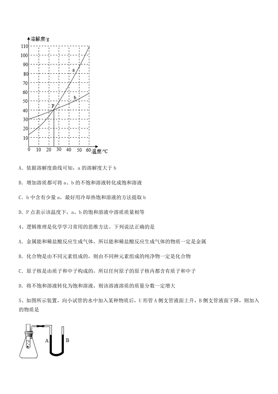 2020学年最新人教版九年级化学下册第九单元溶液平时训练试卷【最新】.docx_第2页