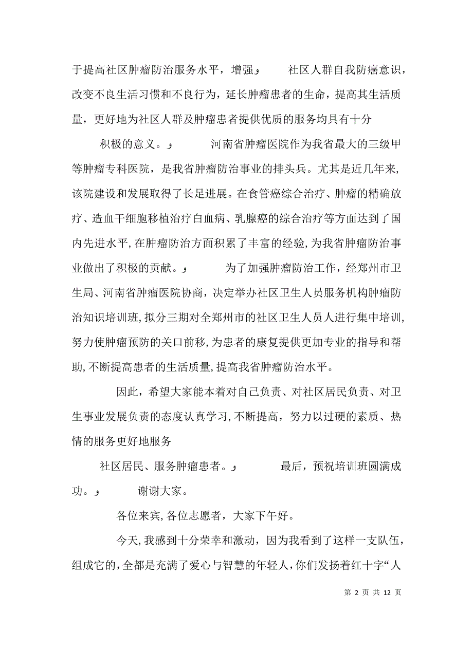 培训会领导讲话_第2页