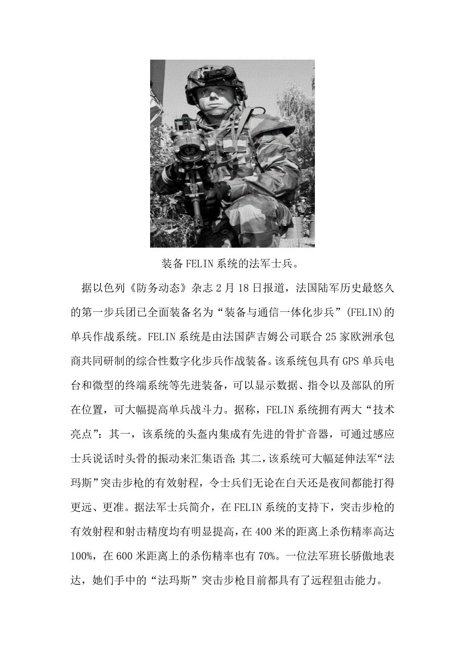 法国陆军全面装备单兵作战系统_第1页