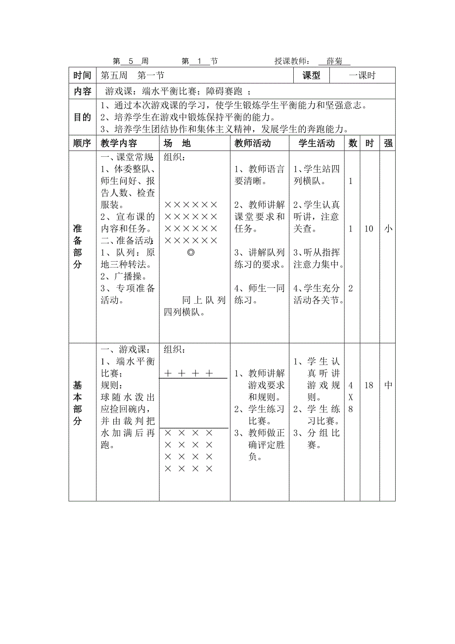 15游戏课：端水平衡比赛；障碍赛跑_第1页