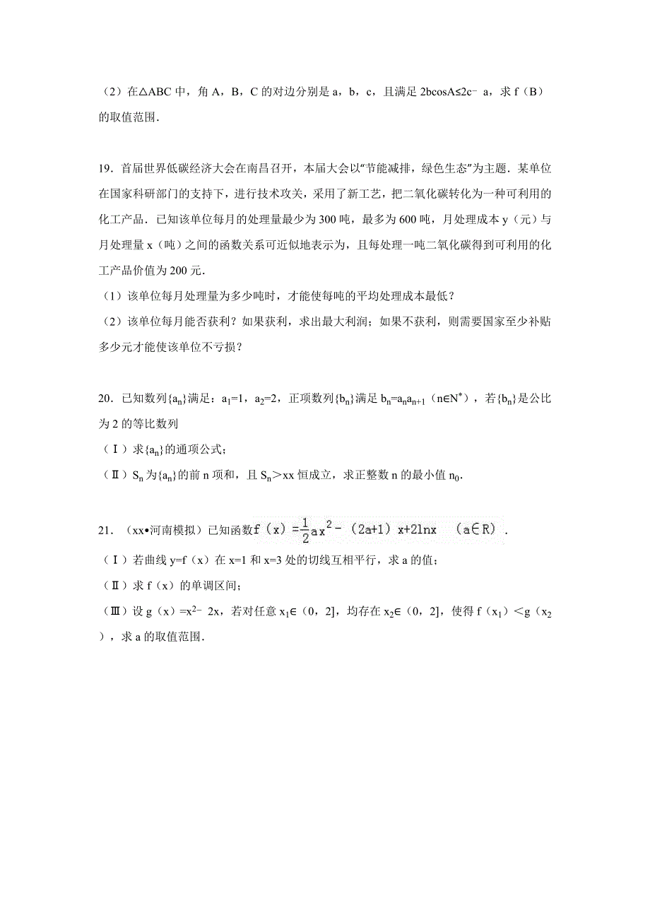 2022年高三上学期第二次调研数学试卷（理科）含解析_第4页