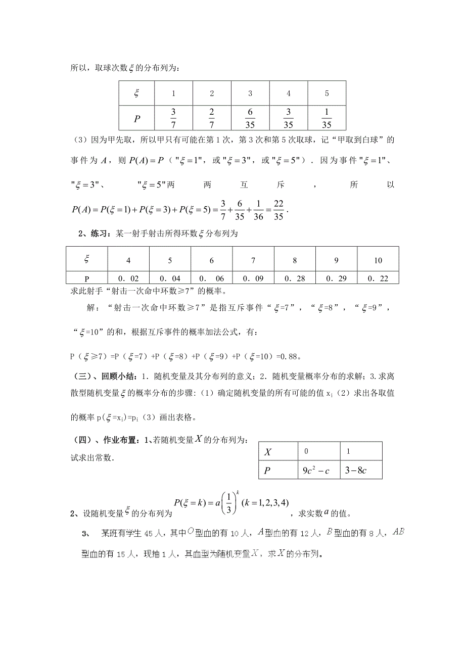 精编数学北师大版选修23教案 第二章 第三课时 离散型随机变量的分布列 Word版含答案_第4页