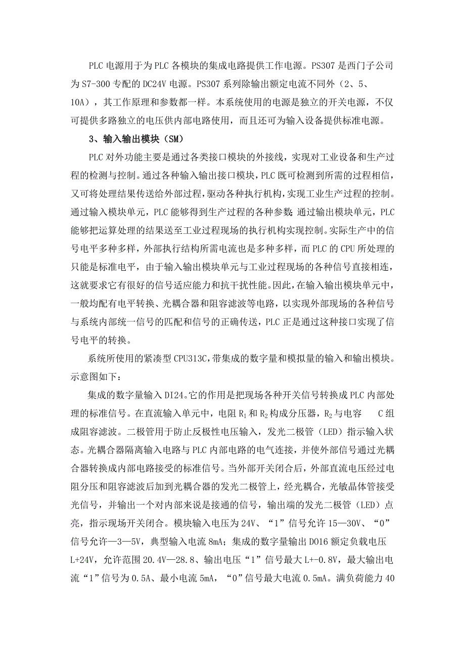 费斯托工业自动化教学系统.doc_第5页