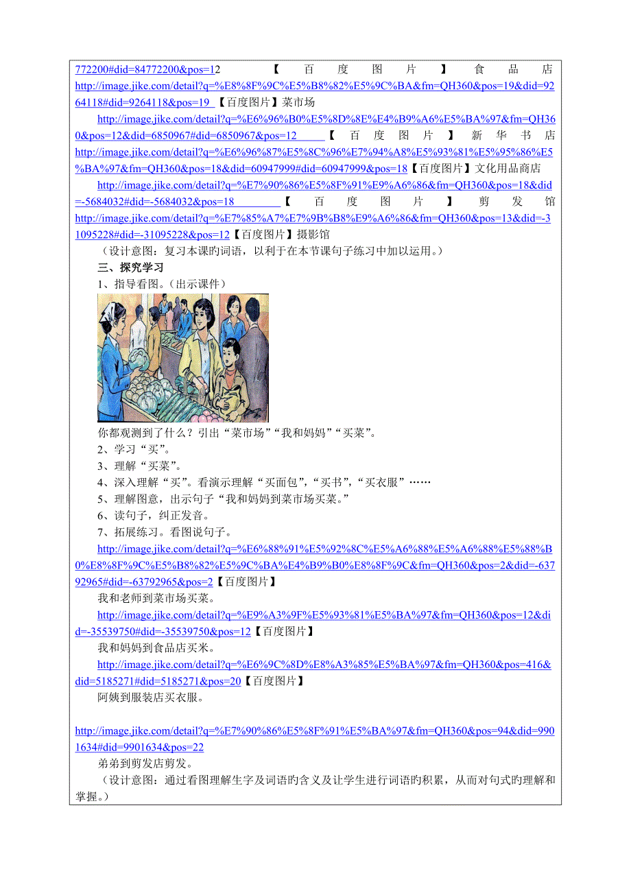 聋校二年级语文上学期百货商店教学设计_第3页