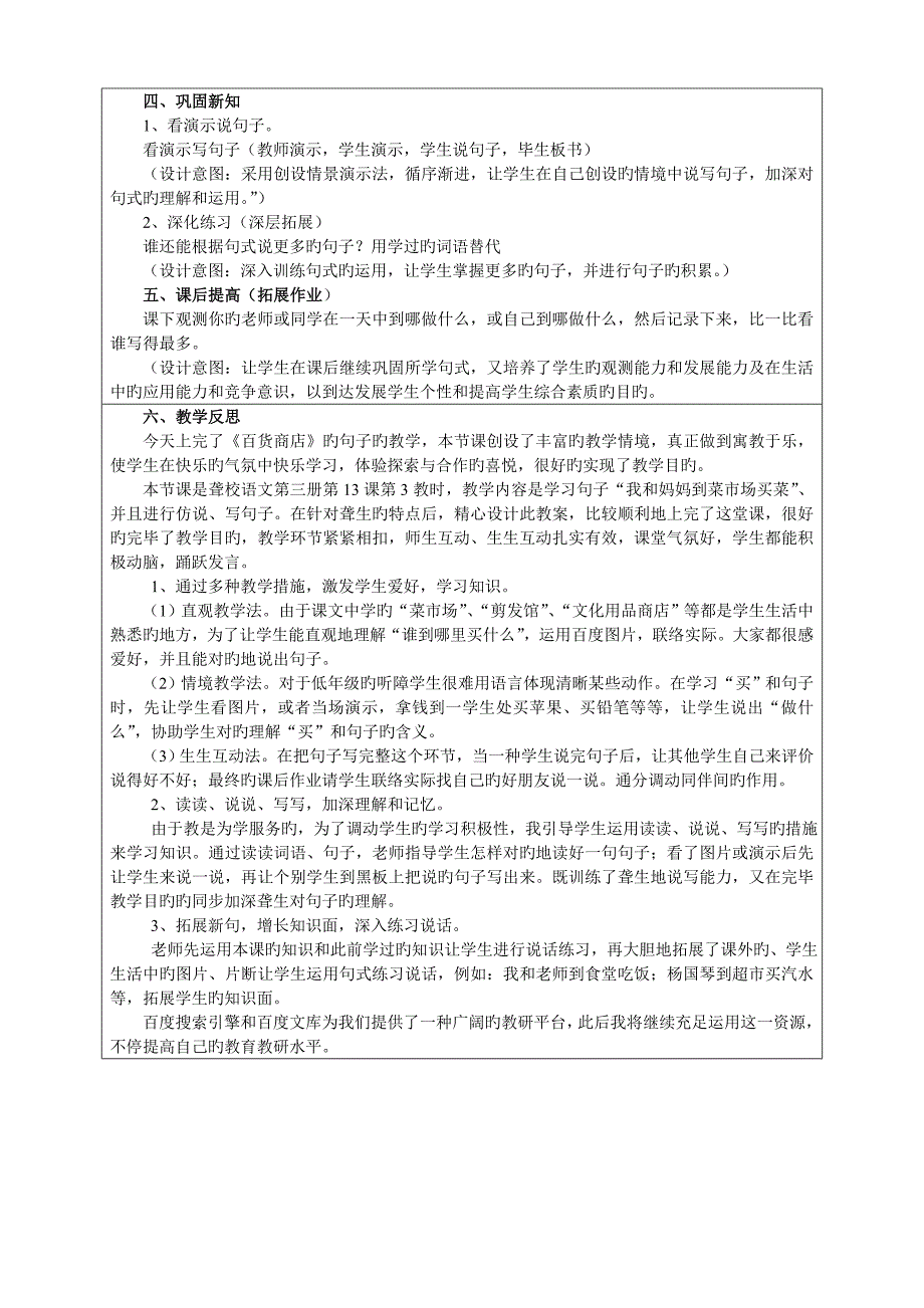 聋校二年级语文上学期百货商店教学设计_第4页