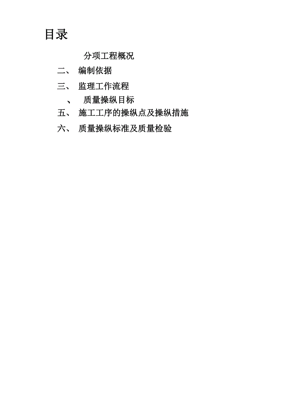 快速干道工程钢混组合梁桥面板监理实施细则_第2页