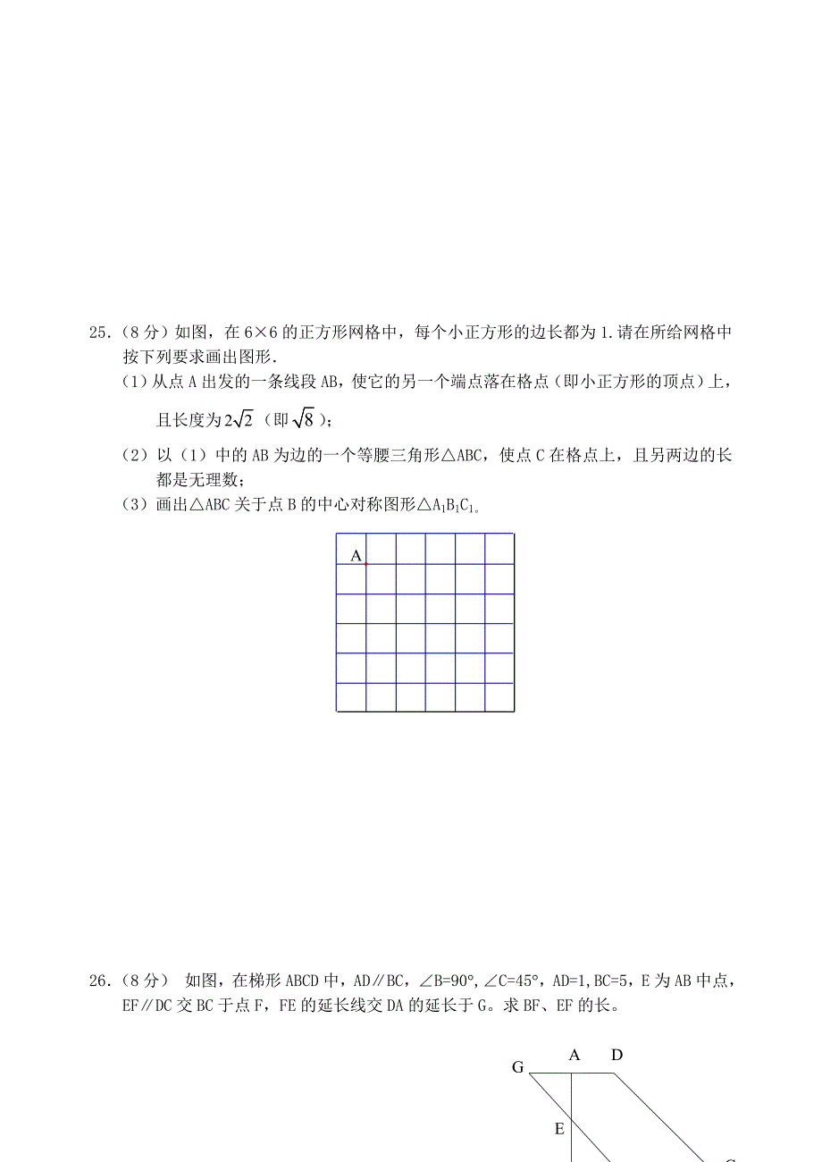 苏科版数学八年级上期中试卷(含答案).doc_第4页