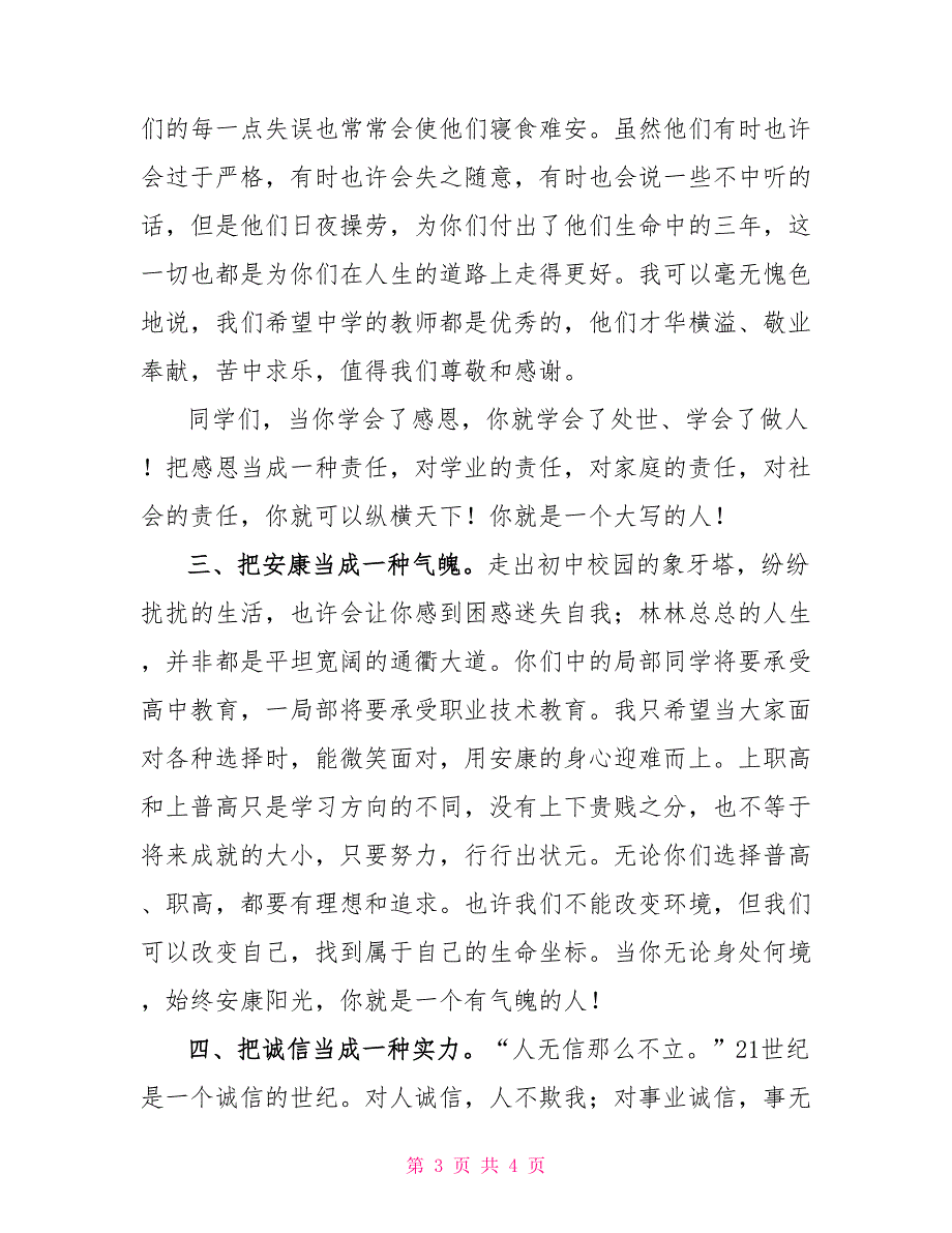 在初中毕业典礼上的讲话_第3页