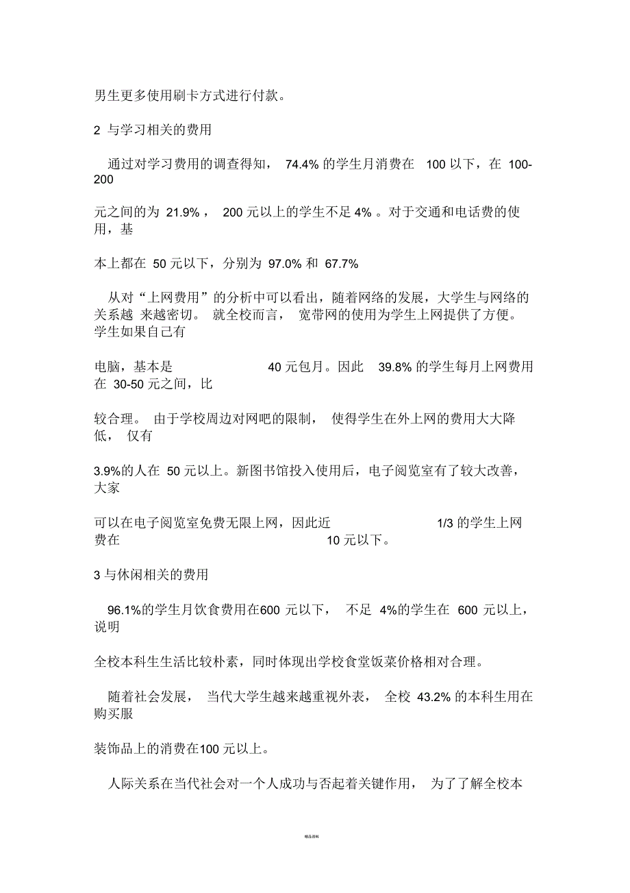 大学生消费现状及原因分析_第2页