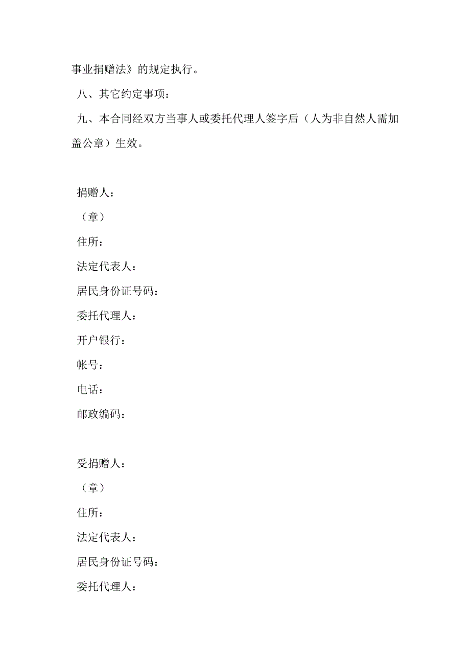 赠与类-四川省公益事业捐赠合同-柏士法商律师_第3页