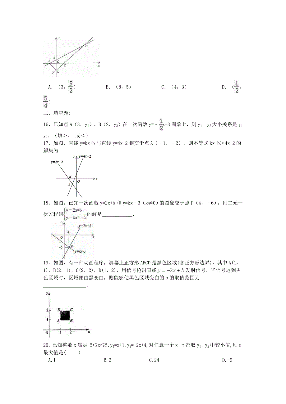 中考数学《一次函数》复习练习题及答案_第4页