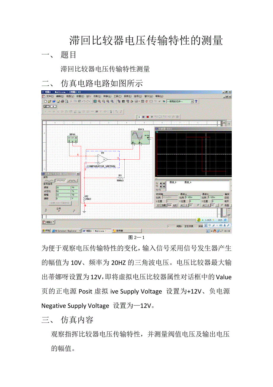 滞回比较器电压传输特性的测量_第2页