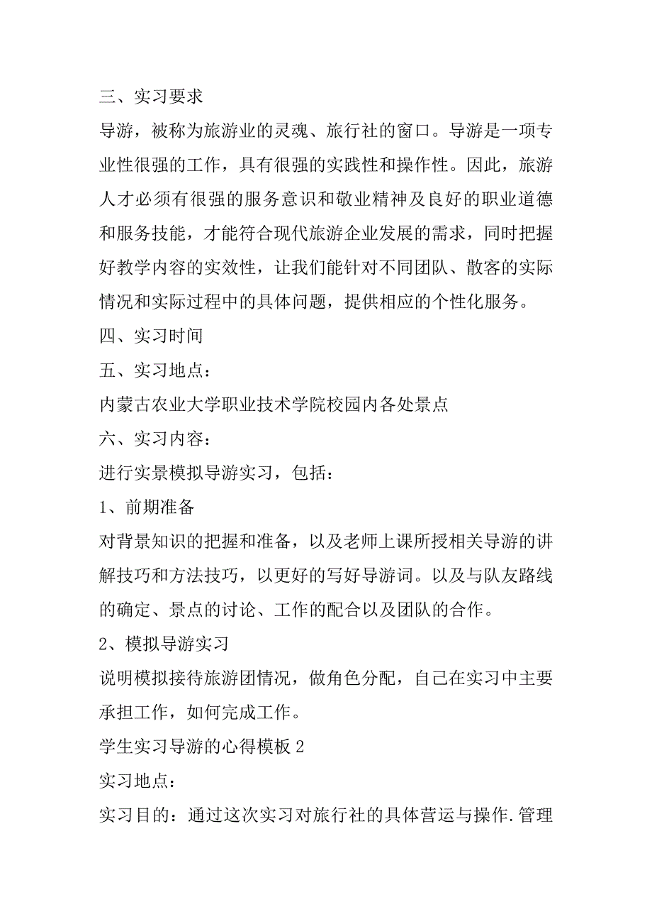 2023年学生实习导游心得模板合集_第2页