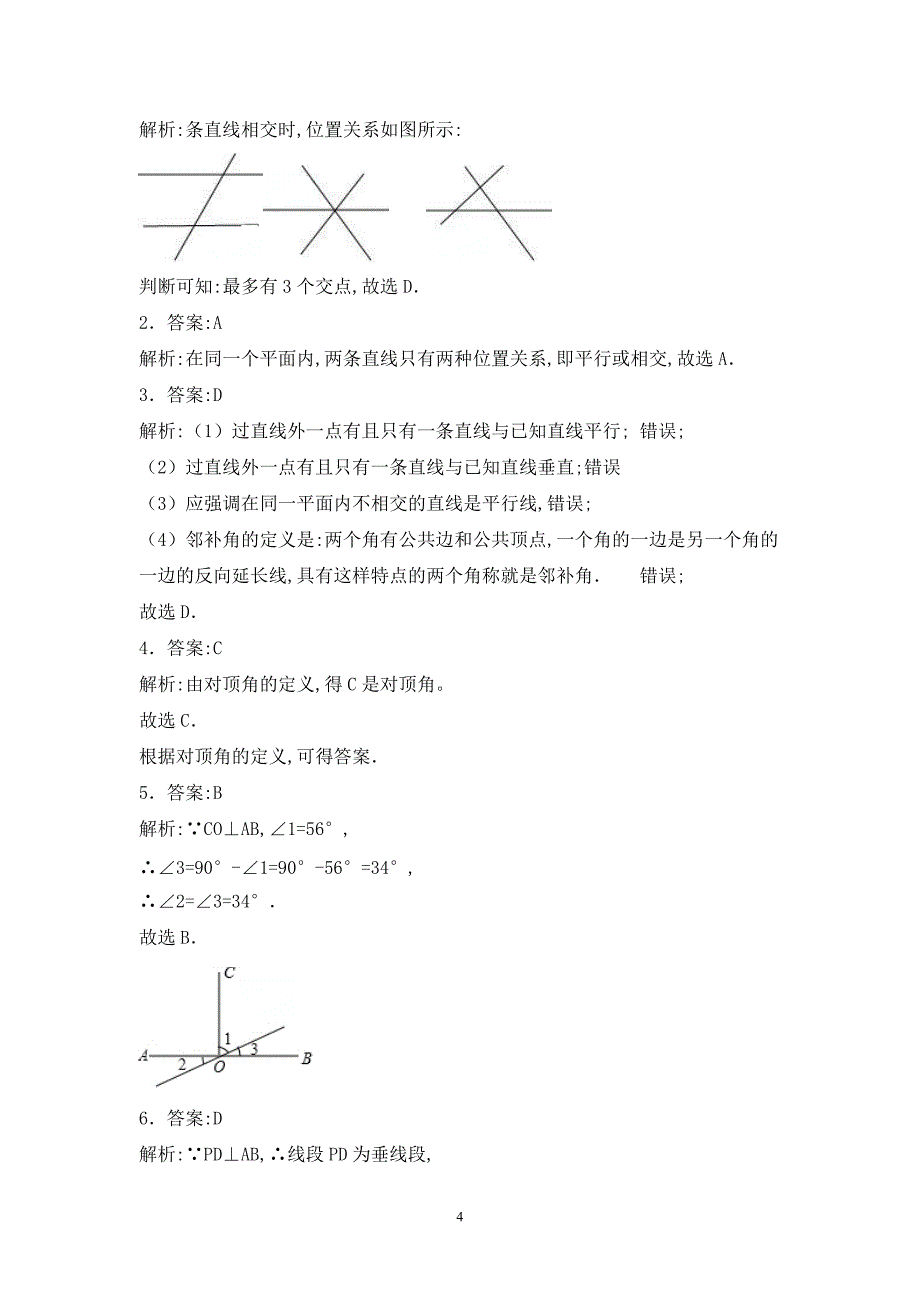 【七年级下册】第二章-相交线与平行线-周周测1（2.1）_第4页