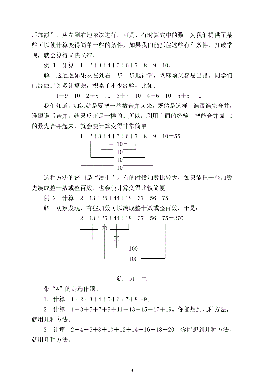 小学数学课外学习材料(三年级上期)_第3页