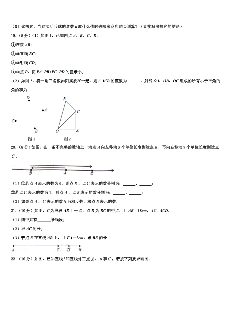 辽宁省沈阳市第八十七中学2022-2023学年数学七上期末联考模拟试题含解析.doc_第4页