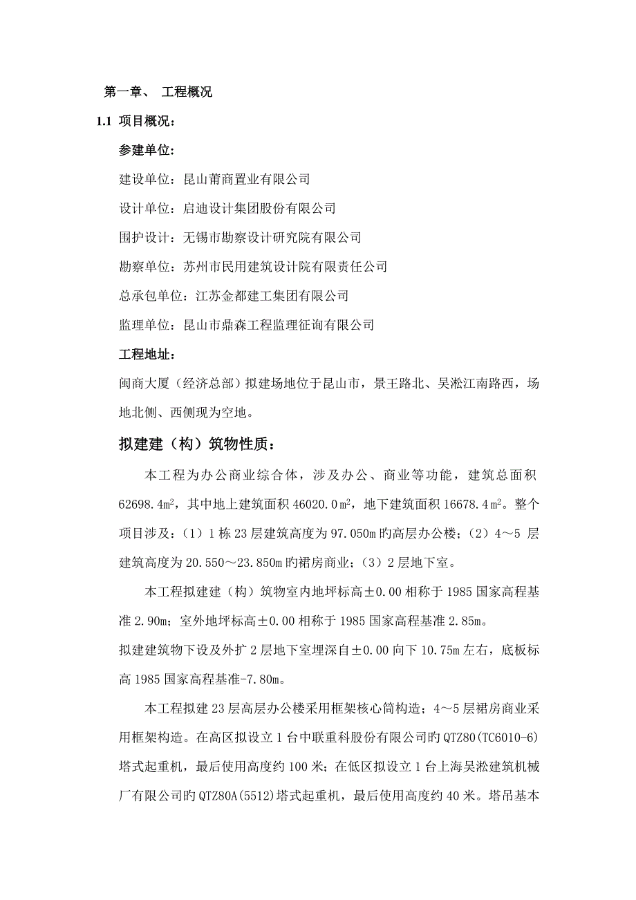 塔式起重机基础专项综合施工专题方案培训资料_第3页