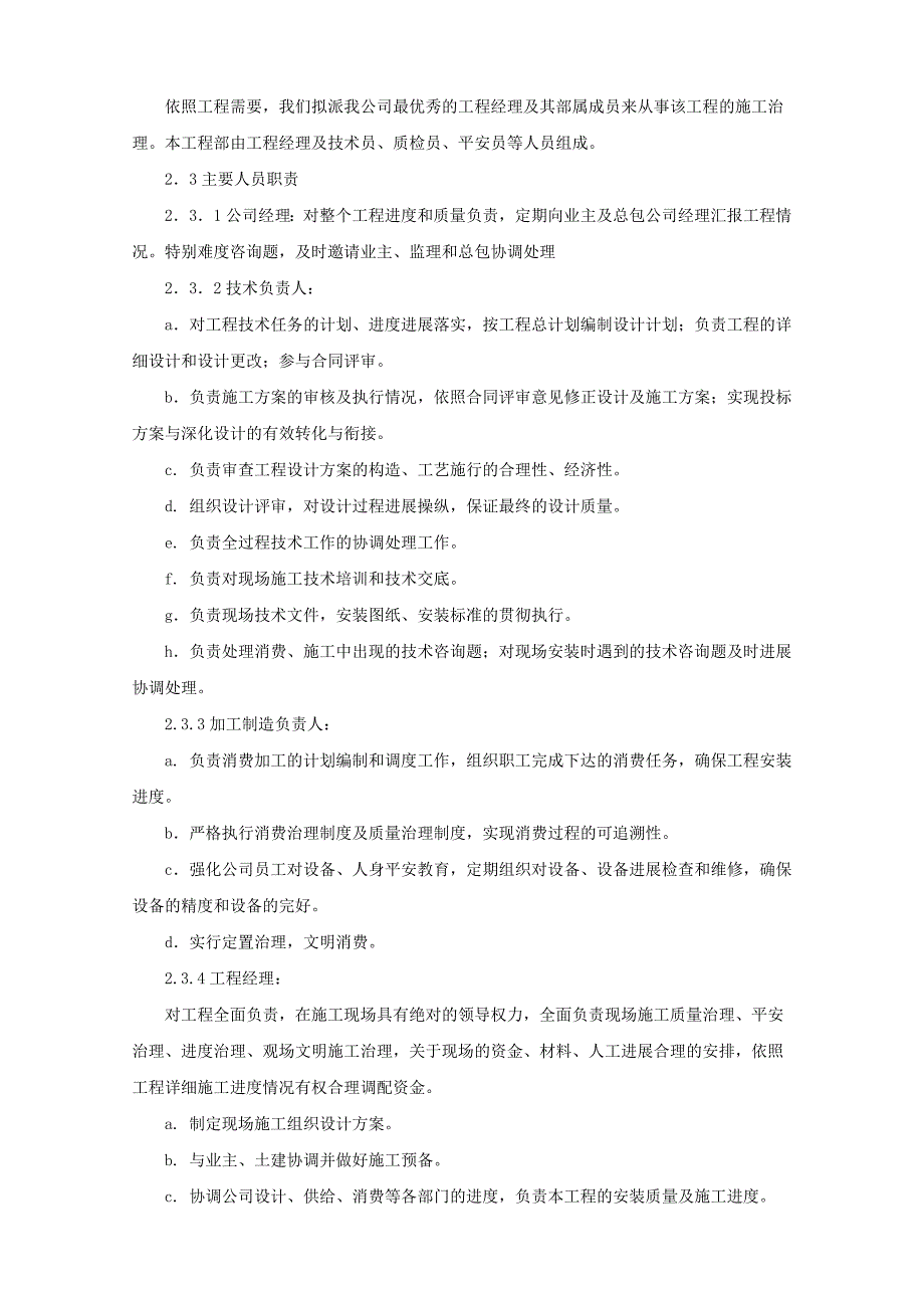 2022年塑钢门窗施工组织设计方案_第3页