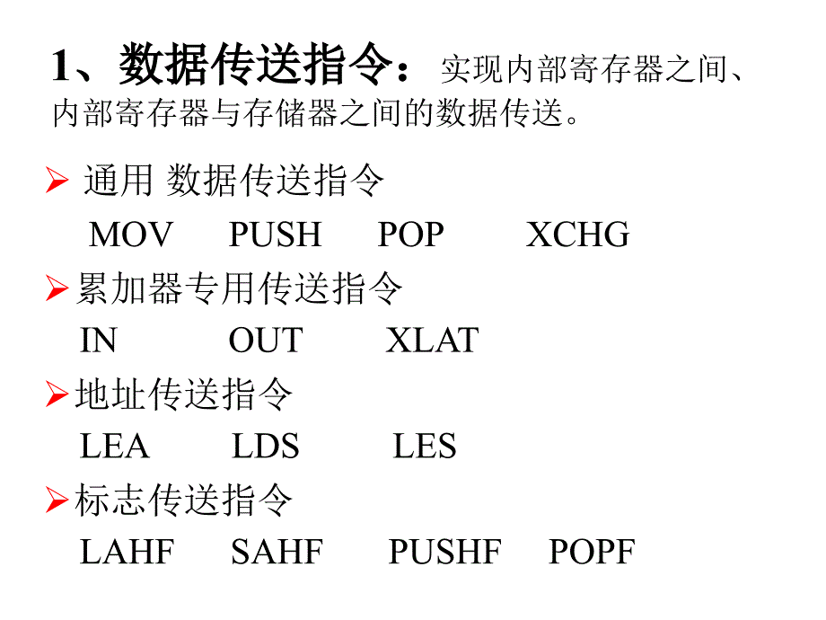 cpu与汇编第二章指令系统1_第4页