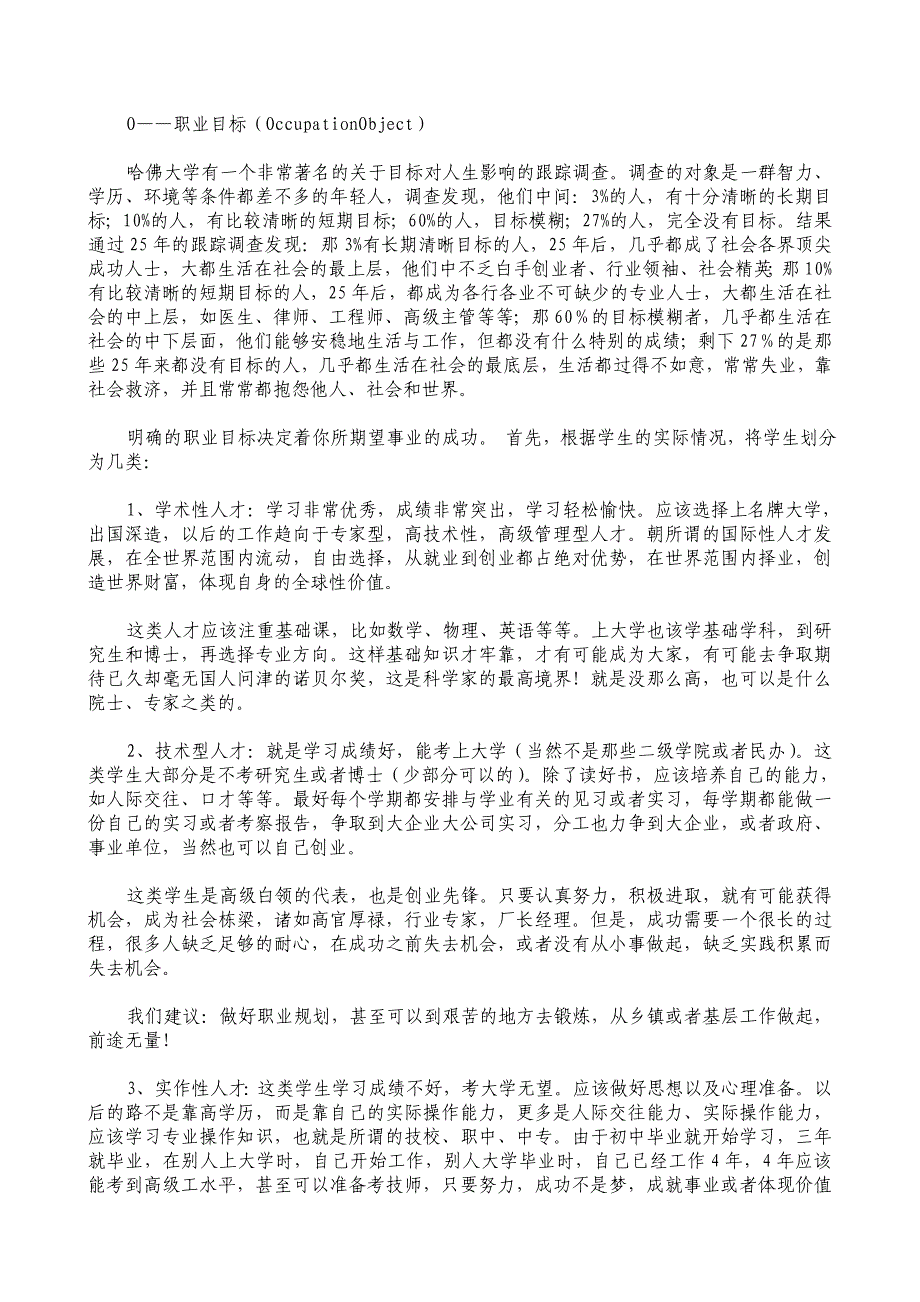 成功职业生涯的必经之路_第2页