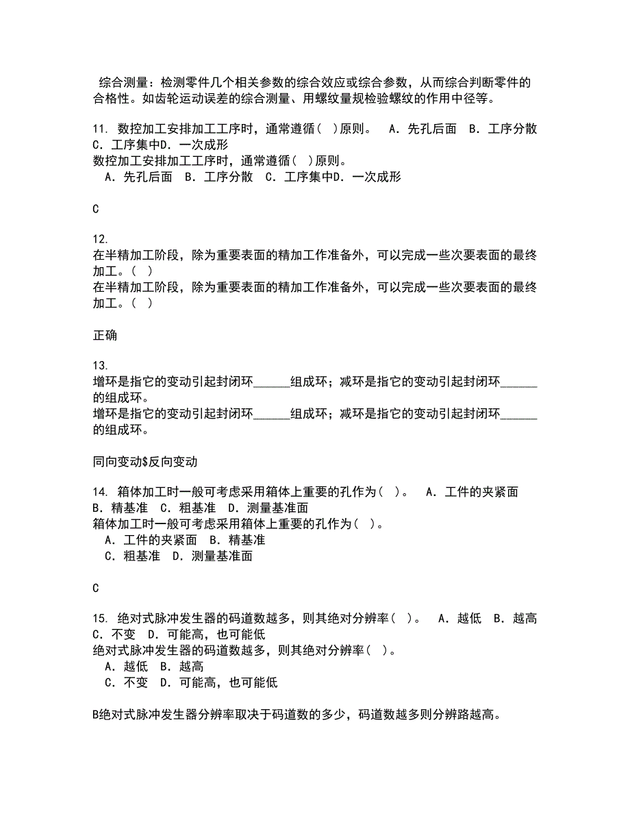 大连理工大学21春《机械精度设计与检测技术》在线作业三满分答案31_第3页