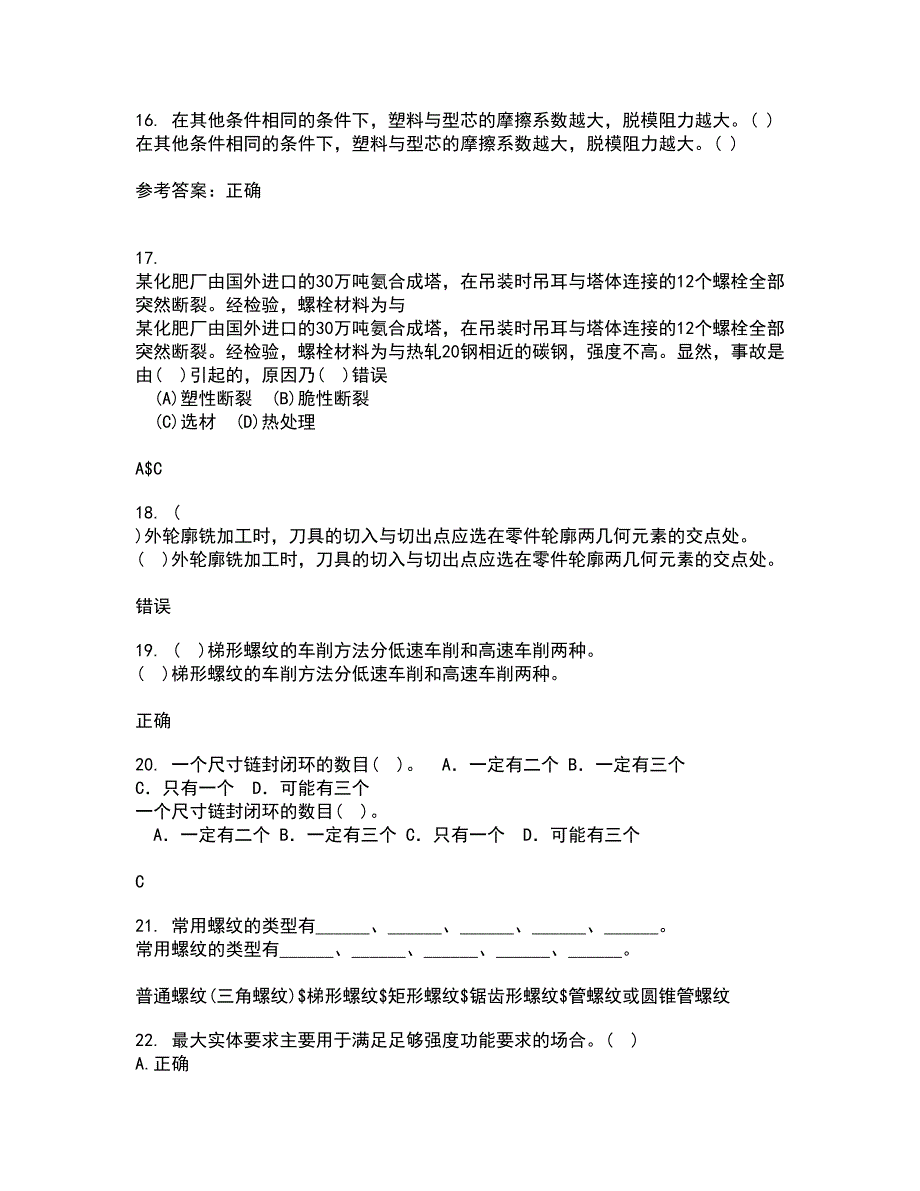 大连理工大学21春《机械精度设计与检测技术》在线作业三满分答案31_第4页