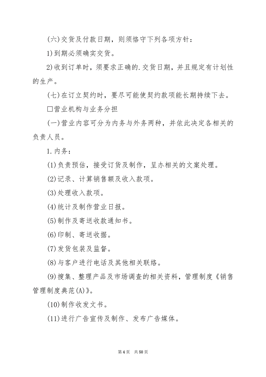 2024年销售公司比较好的规章制度_第4页