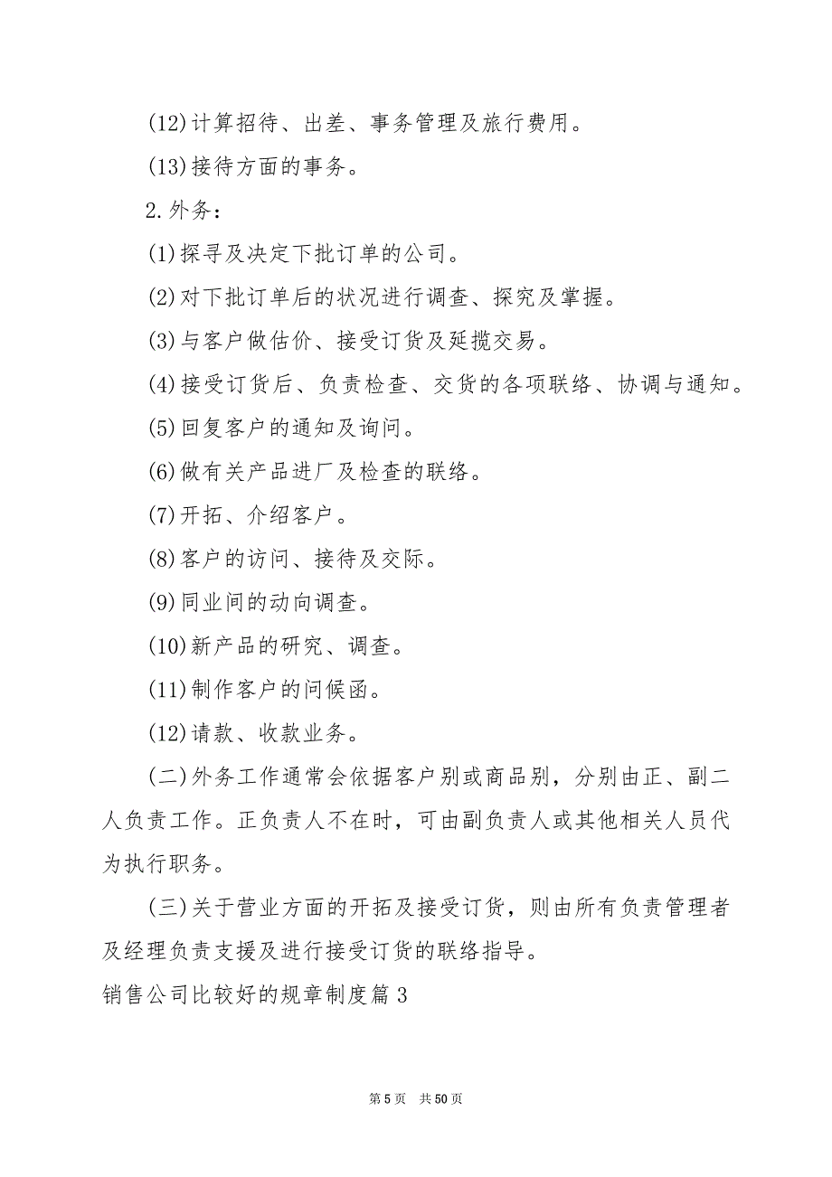 2024年销售公司比较好的规章制度_第5页