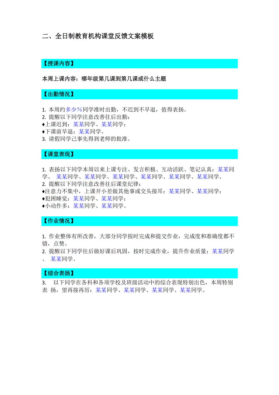 教育机构课堂反馈文案_第2页