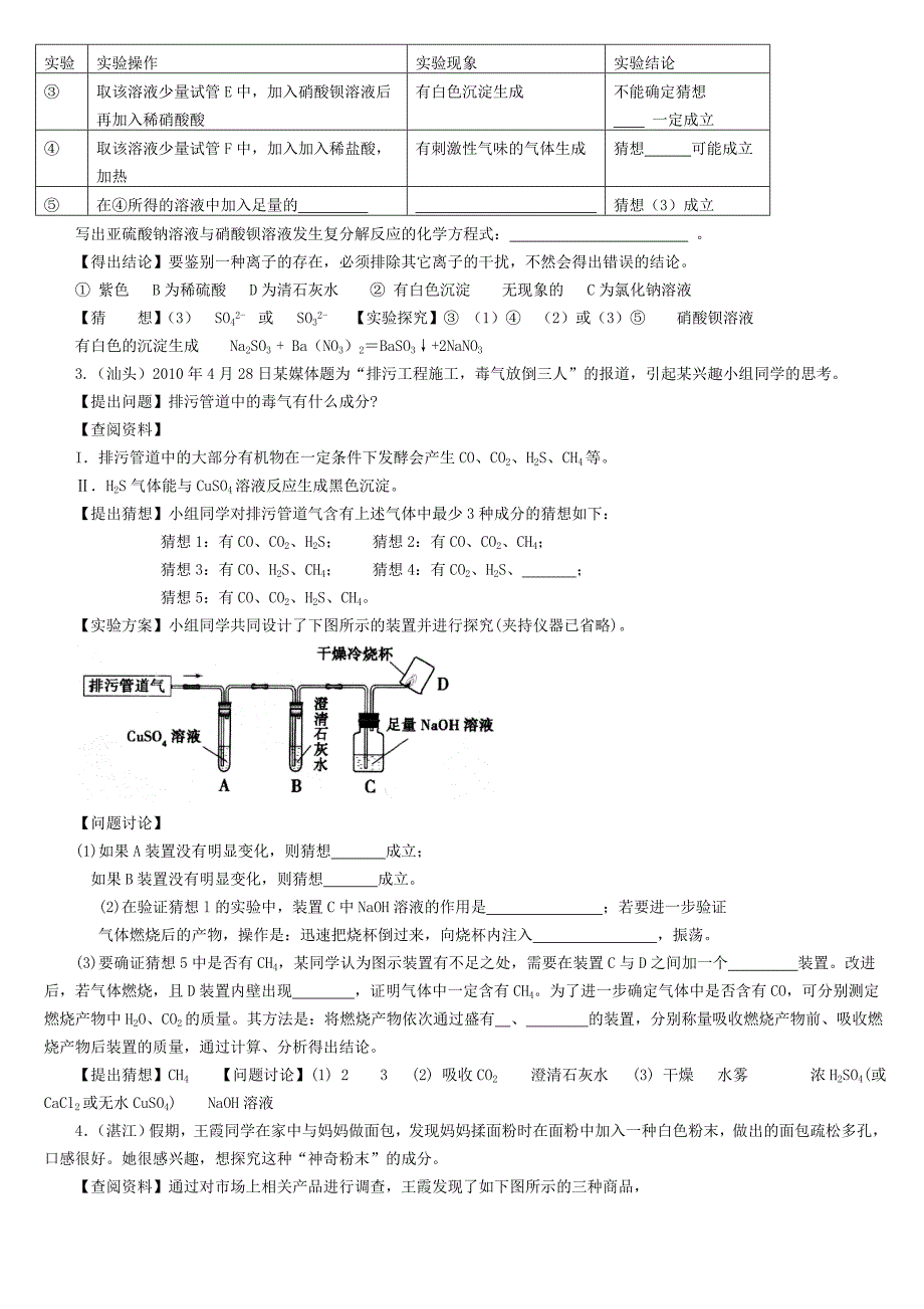 中考化学试题汇编-实验与探究_第2页