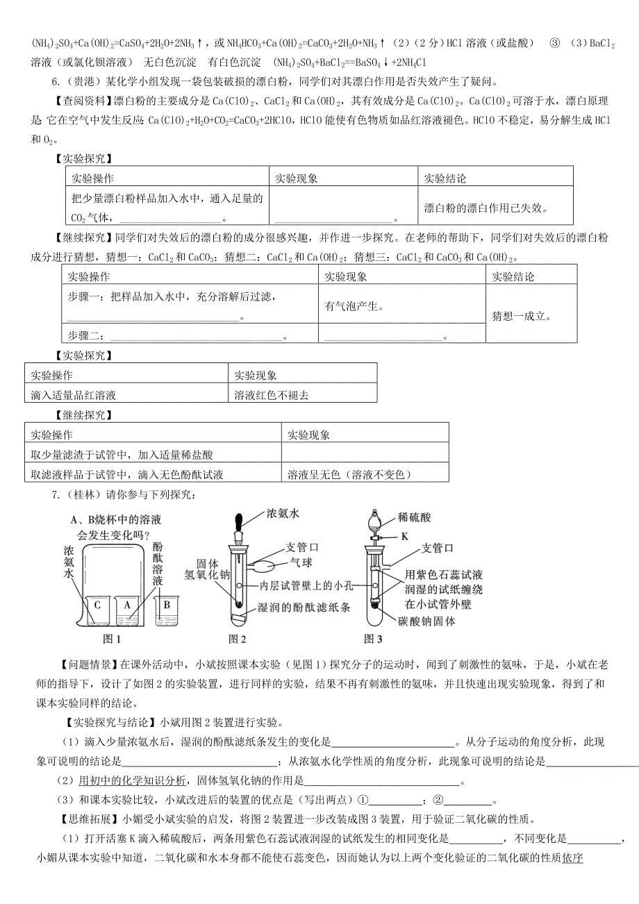 中考化学试题汇编-实验与探究_第4页