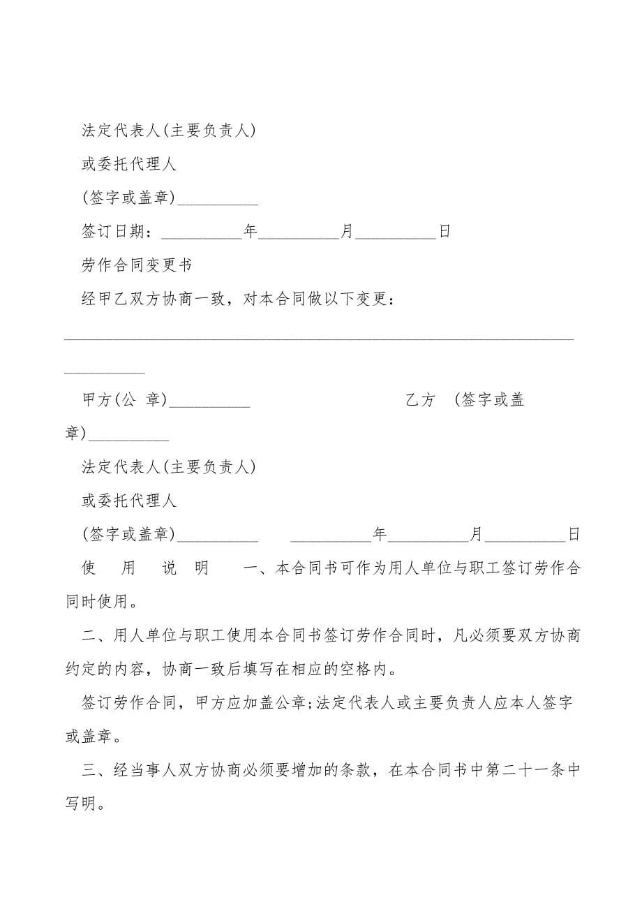 劳动合同书(无固定期限).doc_第5页