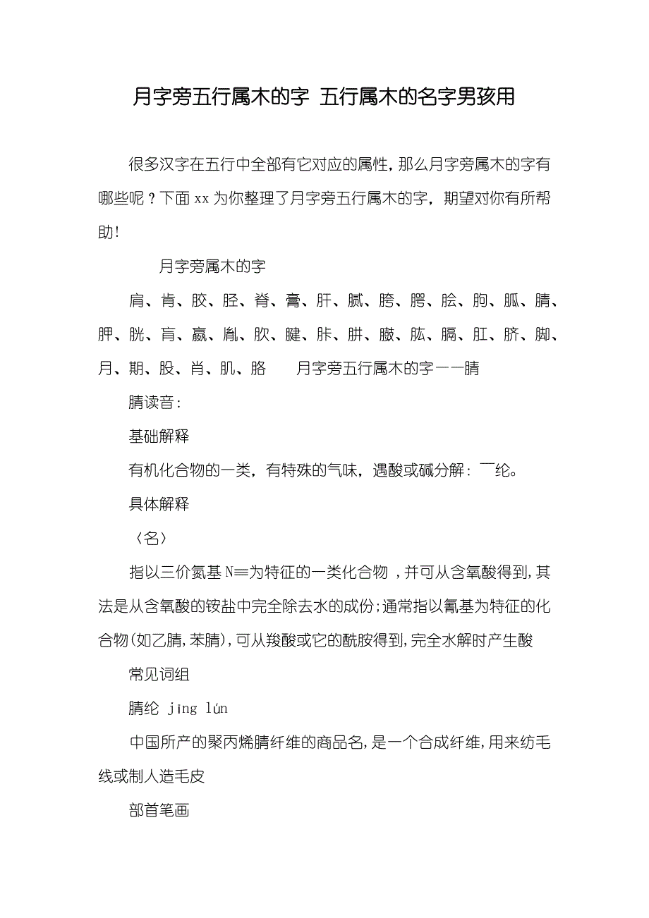 月字旁五行属木的字五行属木的名字男孩用_第1页