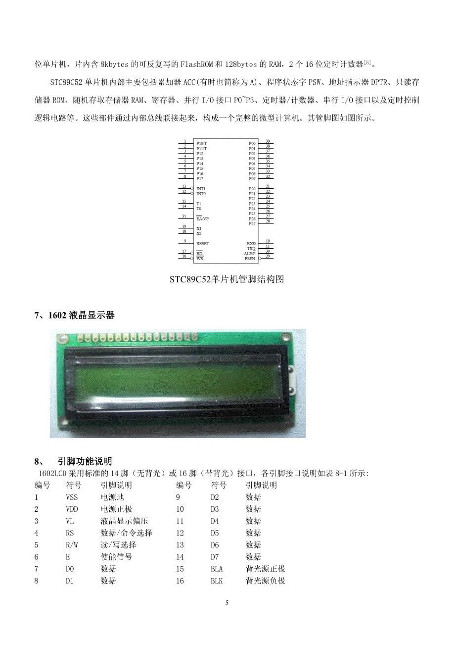 单片机电子时钟及报时设计_第5页