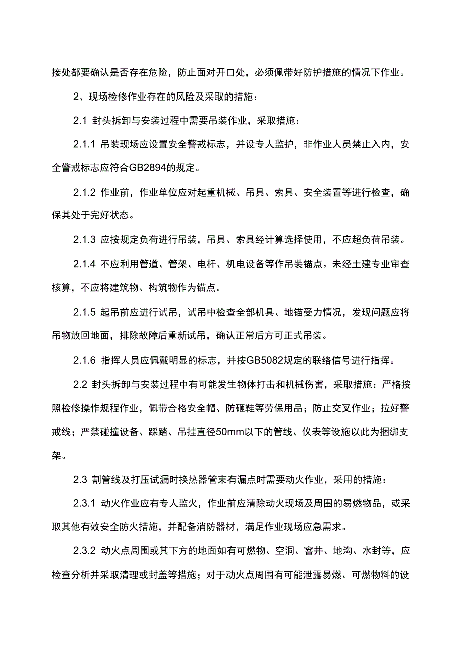 B套增压机三段冷却器检修方案_第3页