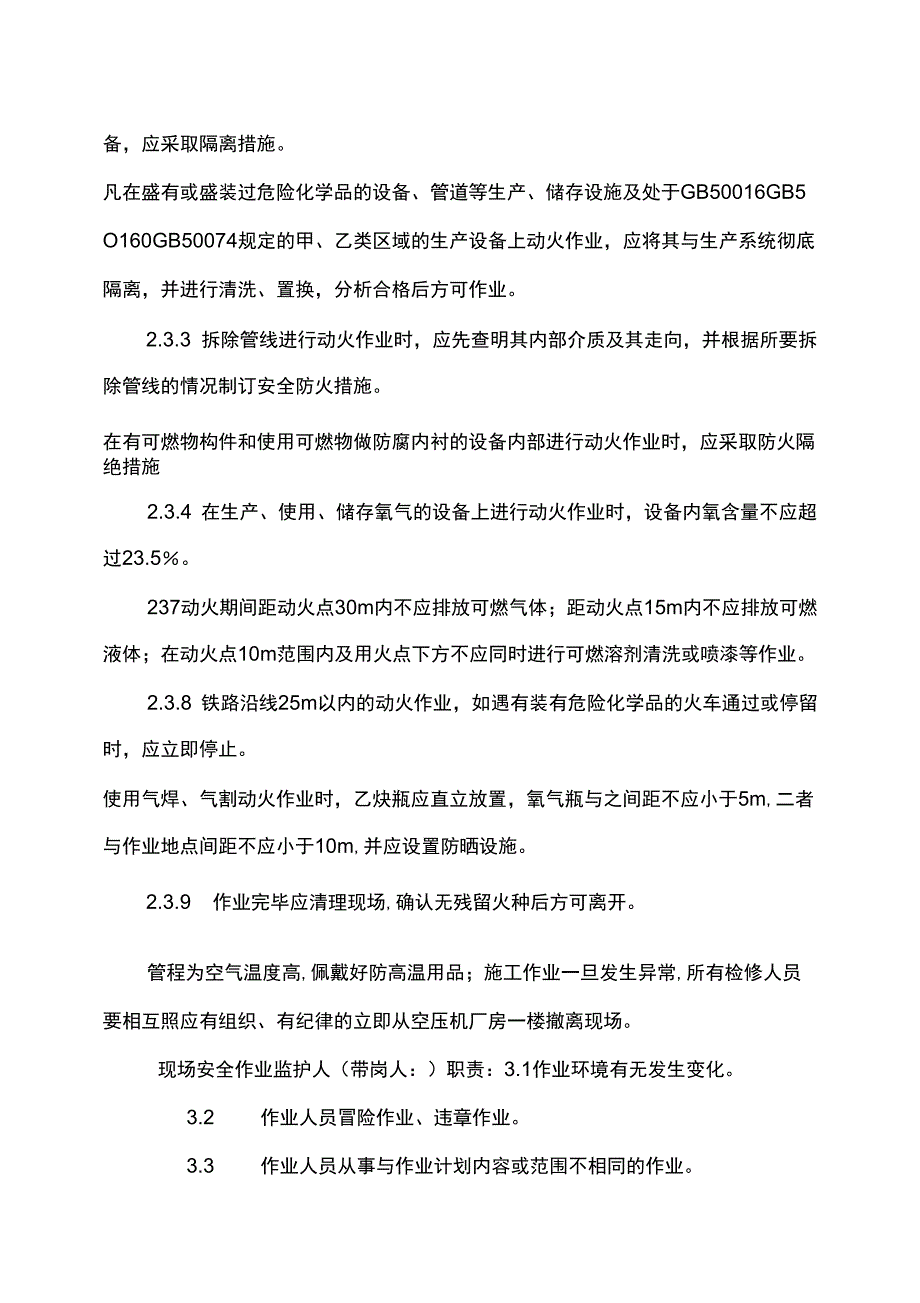 B套增压机三段冷却器检修方案_第4页