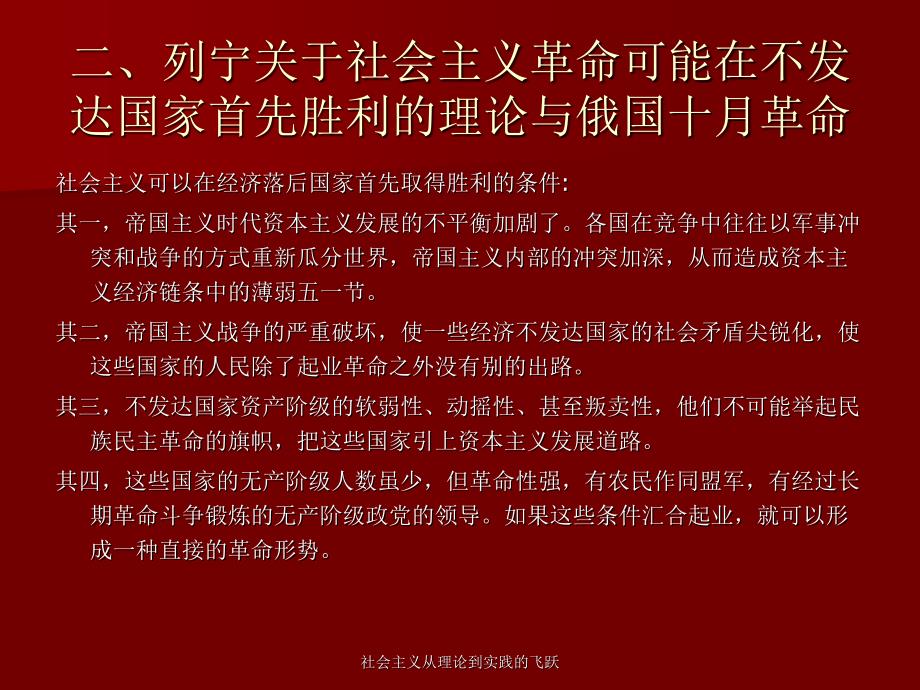 社会主义从理论到实践的飞跃课件_第3页