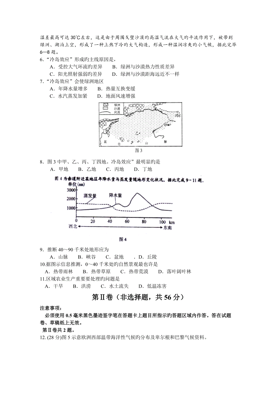 四川省绵阳市高三上学期第一次诊断性考试文综试题Word版含答案高考_第2页