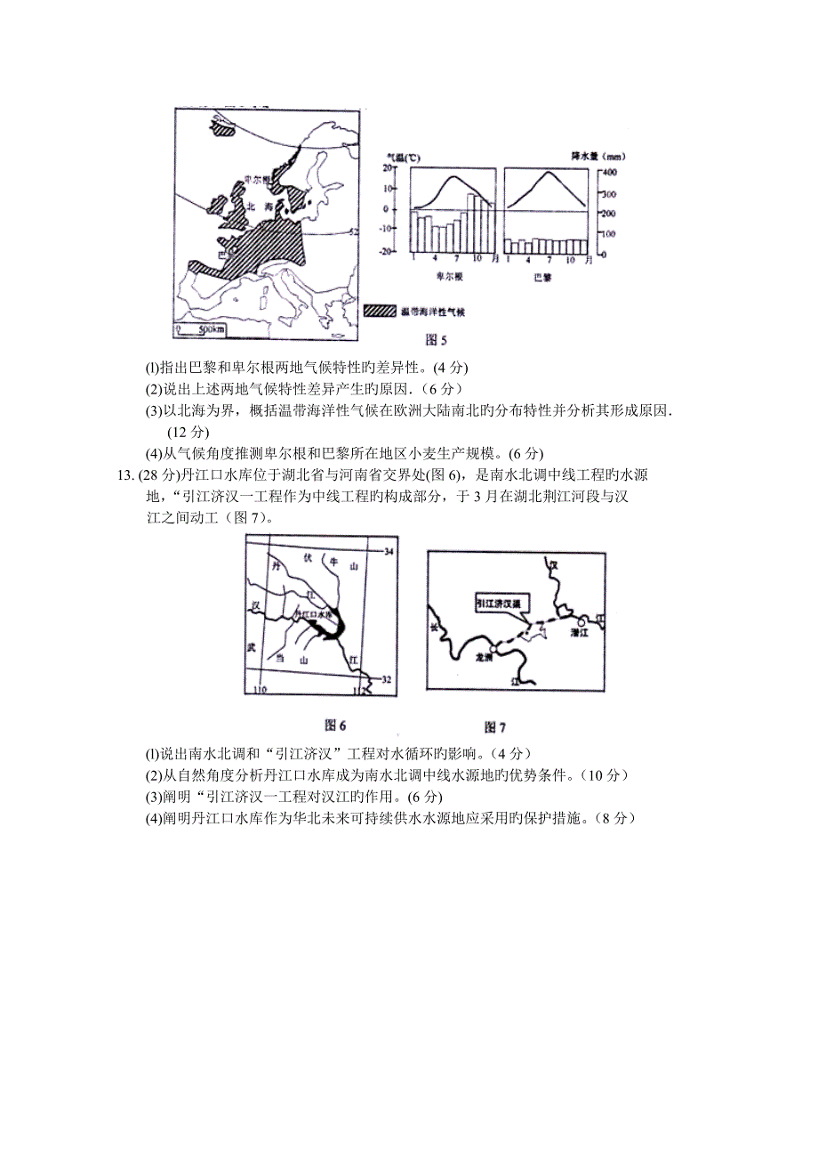 四川省绵阳市高三上学期第一次诊断性考试文综试题Word版含答案高考_第3页