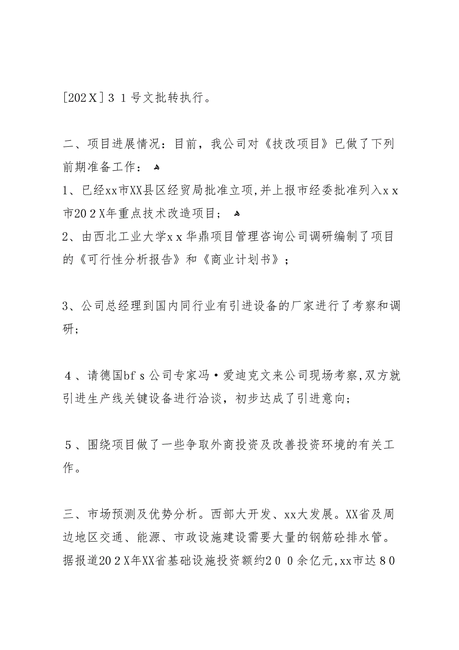 技术改造资金项目申请报告_第2页