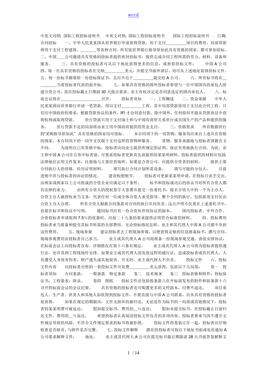 国际工程招标书中英文对照例范本_第1页