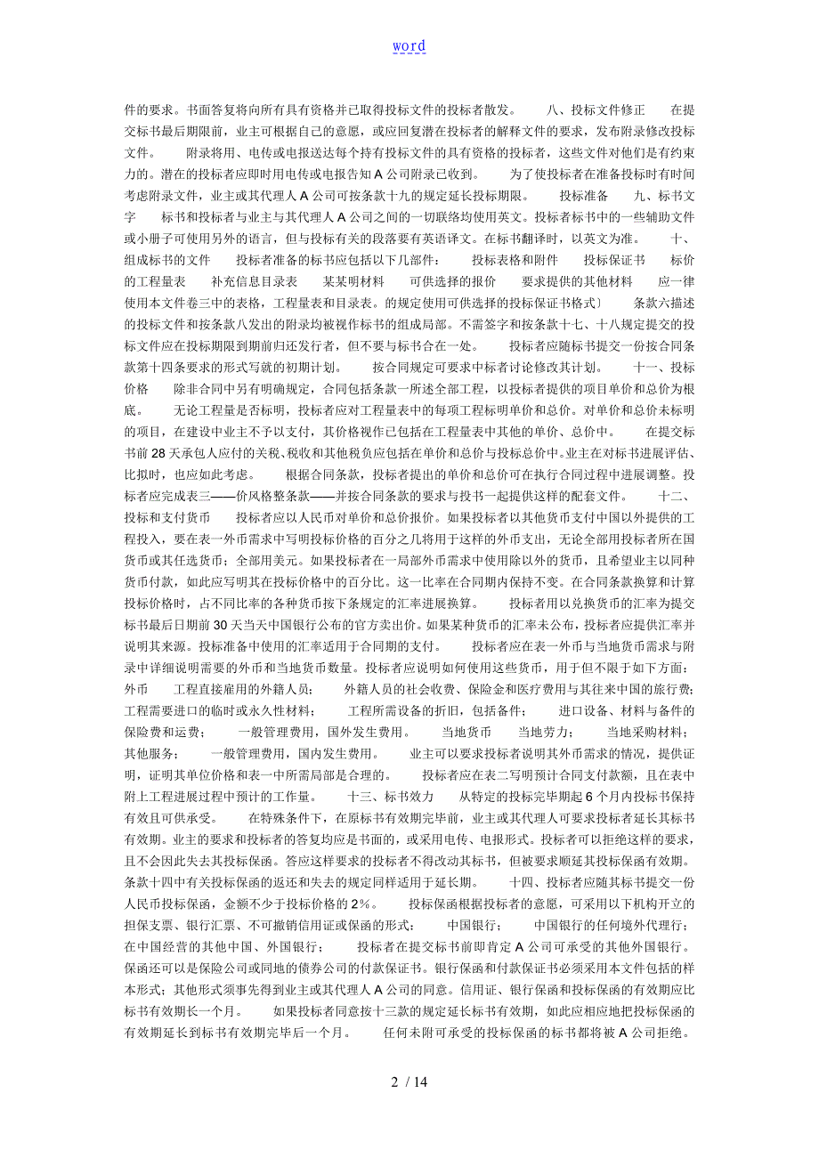 国际工程招标书中英文对照例范本_第2页