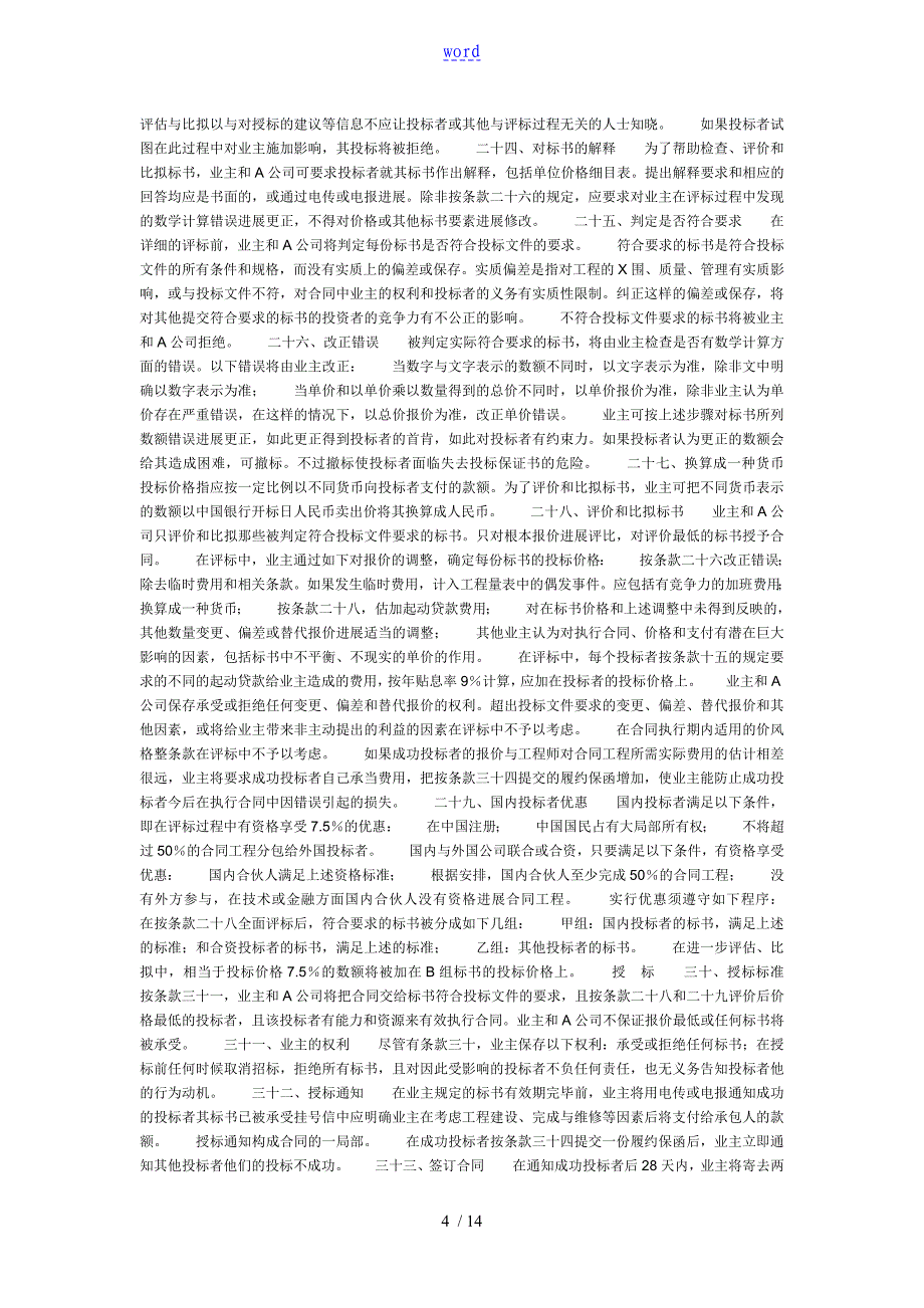 国际工程招标书中英文对照例范本_第4页