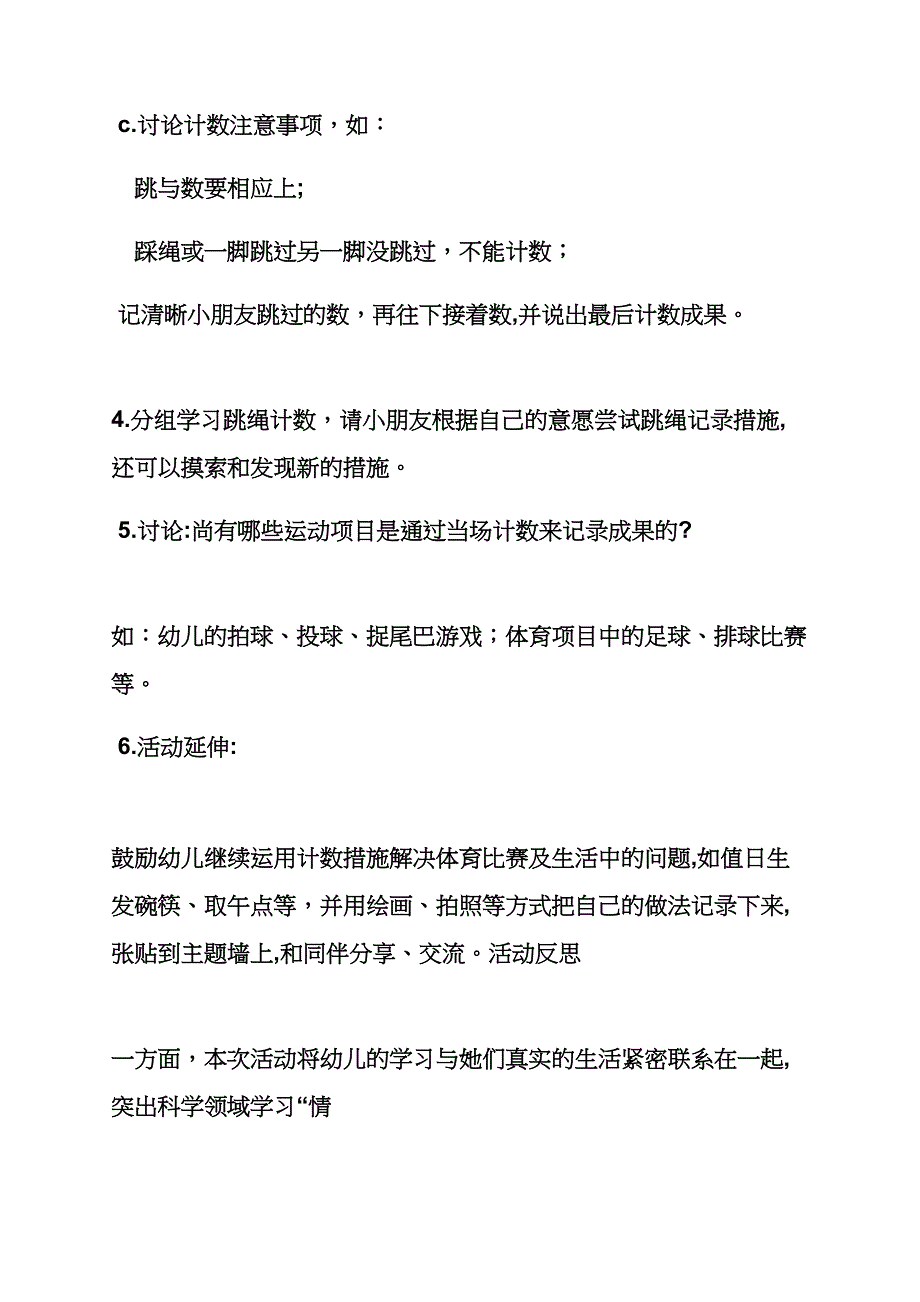 幼儿园学前班教案大全_第4页