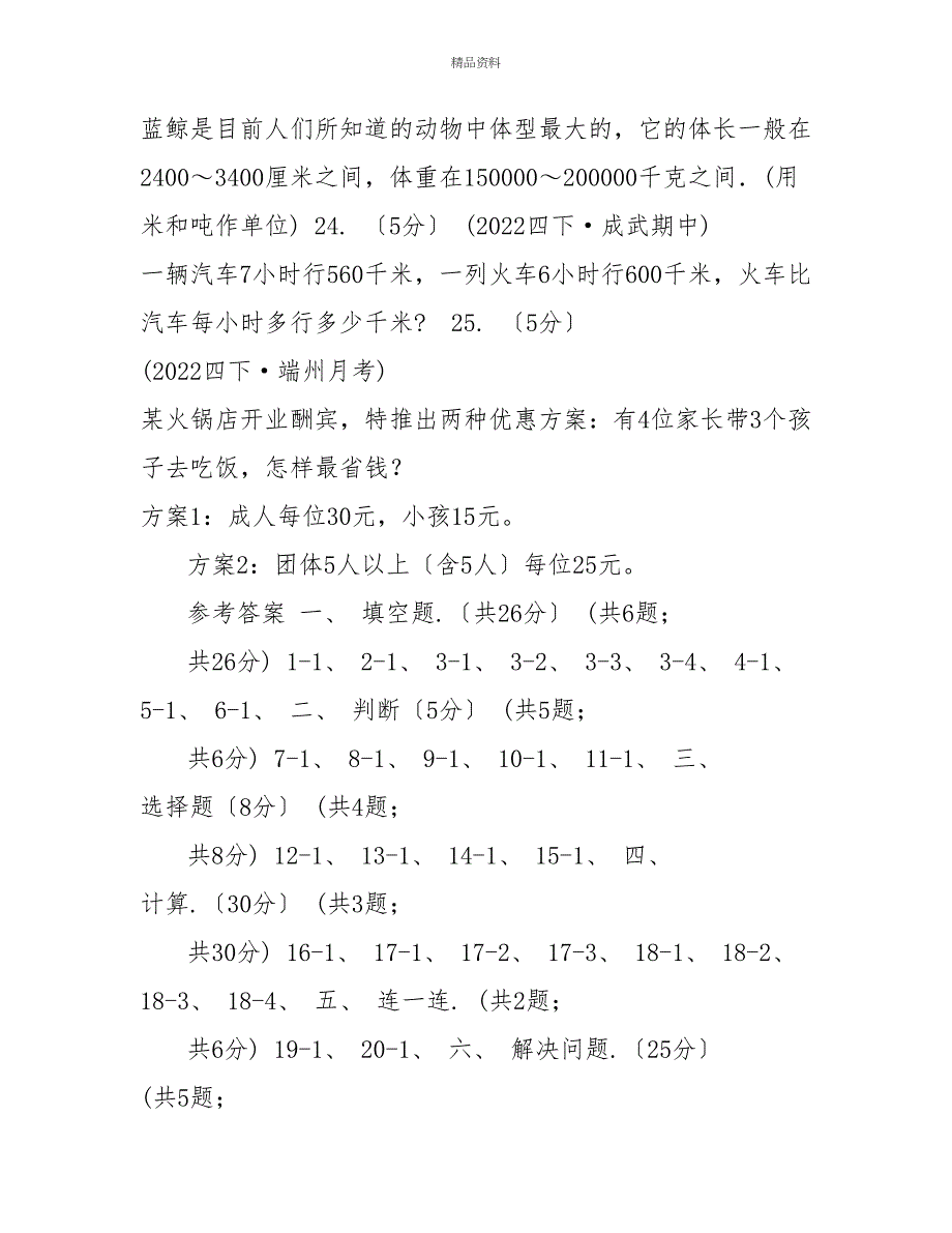 兰州市20222022学年四年级下学期数学期中试卷C卷（模拟）_第5页