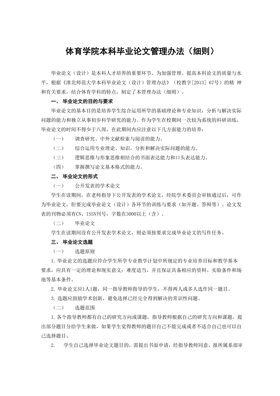 体育学院本科毕业论文实施细则_第1页