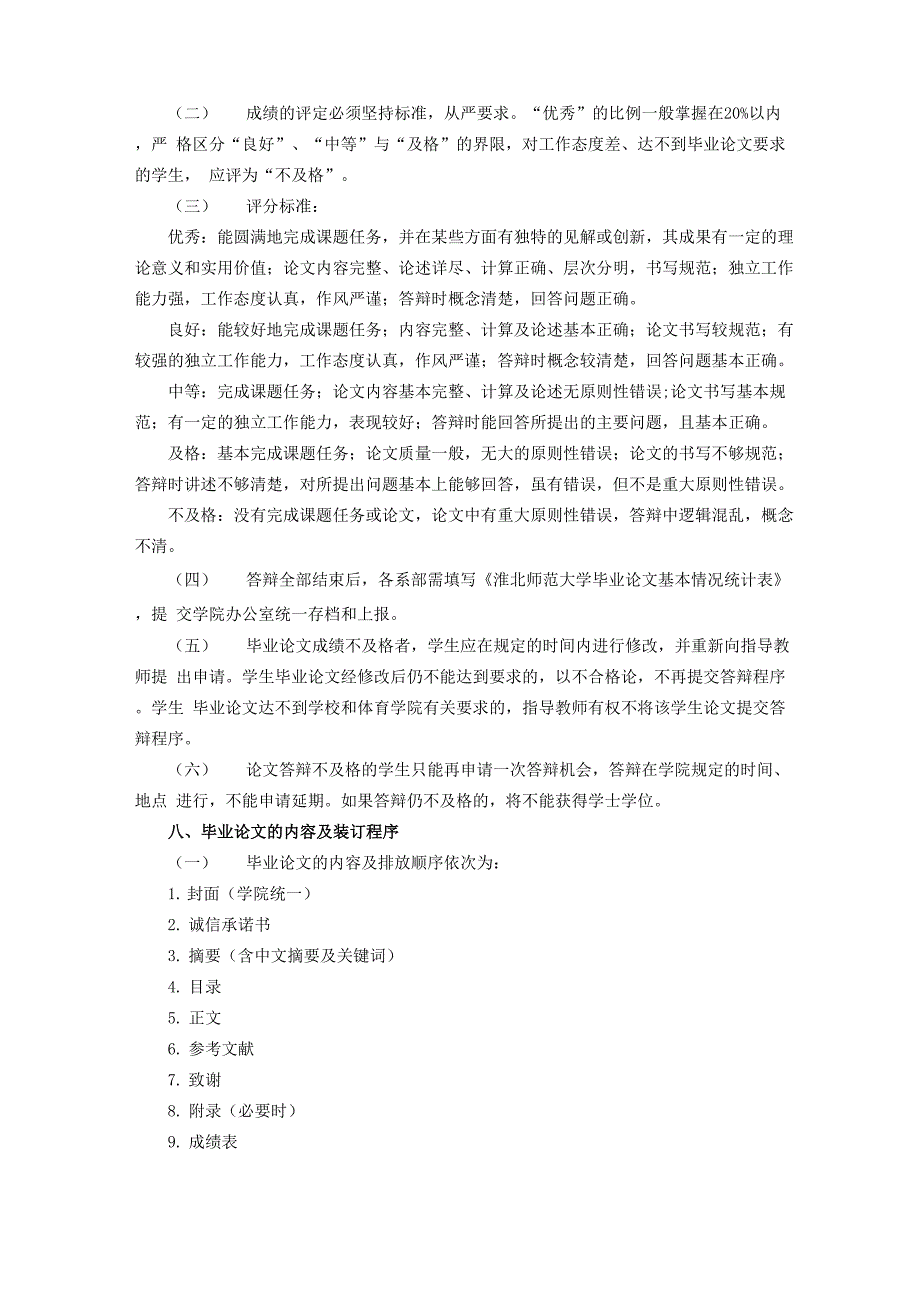 体育学院本科毕业论文实施细则_第5页