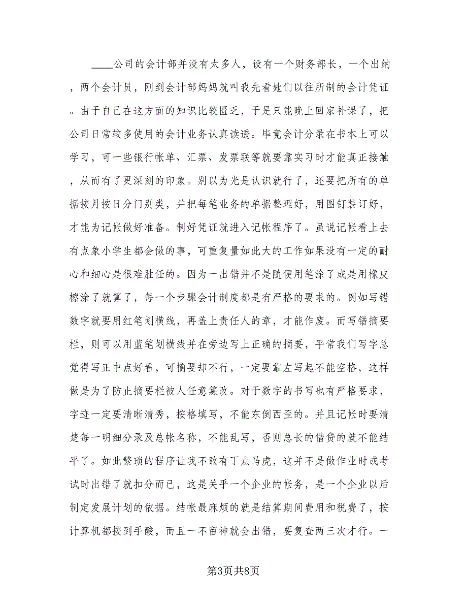 暑期社会实践个人报告总结（二篇）.doc_第3页