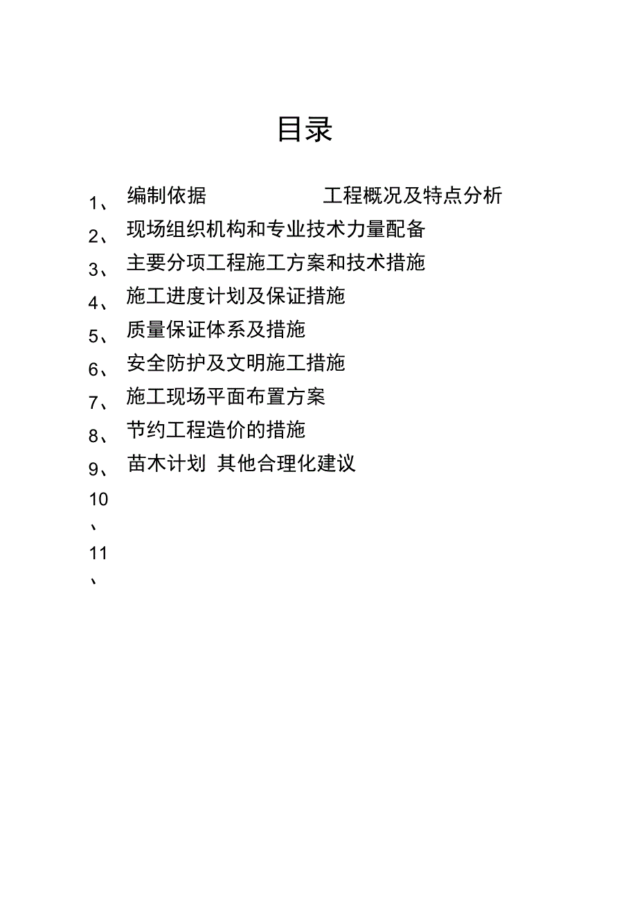 体育场馆周边环境整治工程培训资料全_第2页